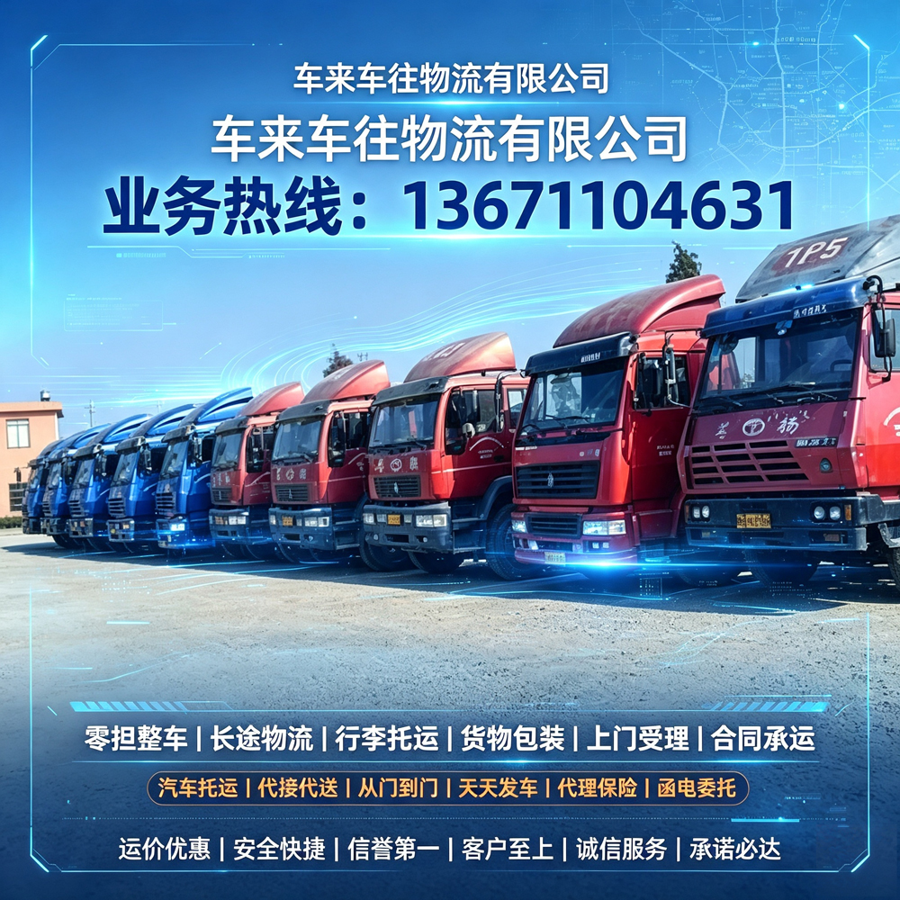 2026靠谱推荐北京跑邢台回程货车流专线整车零担回程配货直达