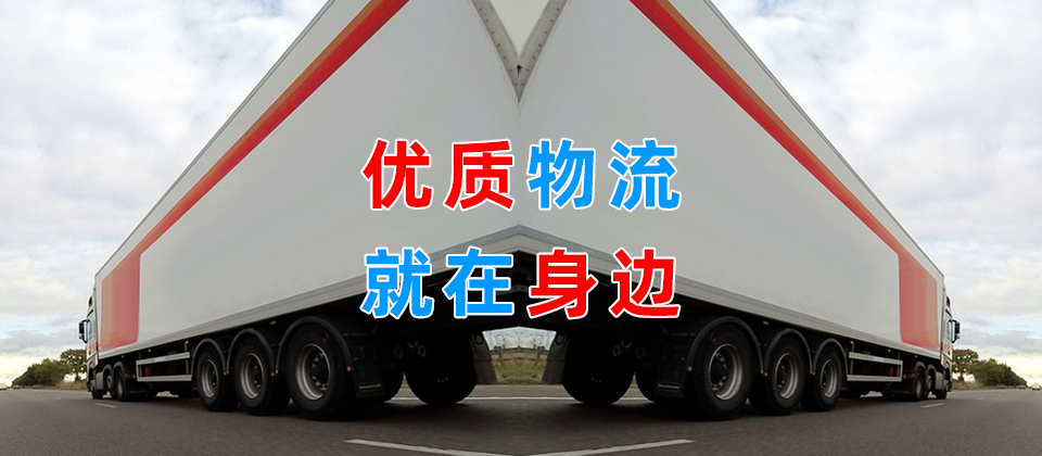 2026年北京到义乌回程车-专线大件运输实惠推荐 靠谱的物流